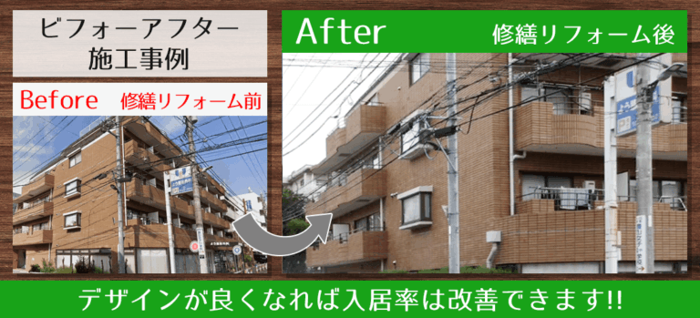 デザイン修繕 入居率をUPさせたい方は必見!!