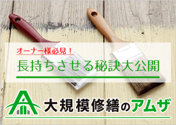 長持ちさせる秘訣大公開